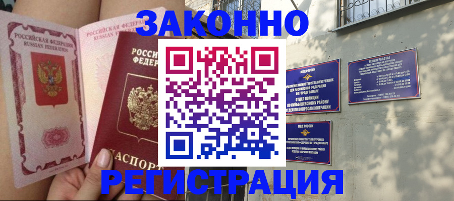 миграционный учет в Ужуре